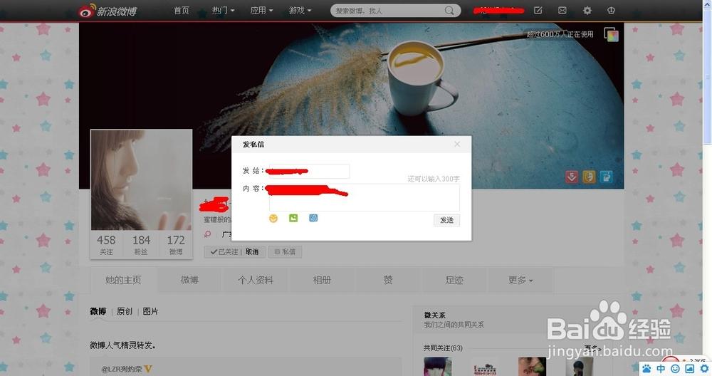 微博蓝v可以私信多少条