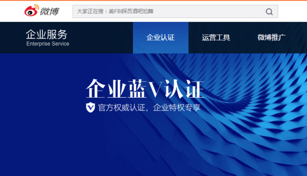 微博蓝v权益