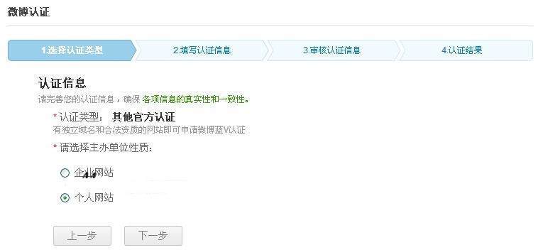 微博蓝v认证是什么意思啊