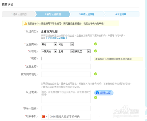 微博蓝v认证有多可怕