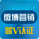 微博蓝v是官方吗
