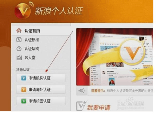 微博哪个黄V比较好认证