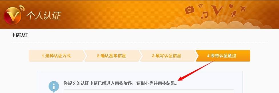 微博哪里认证黄v