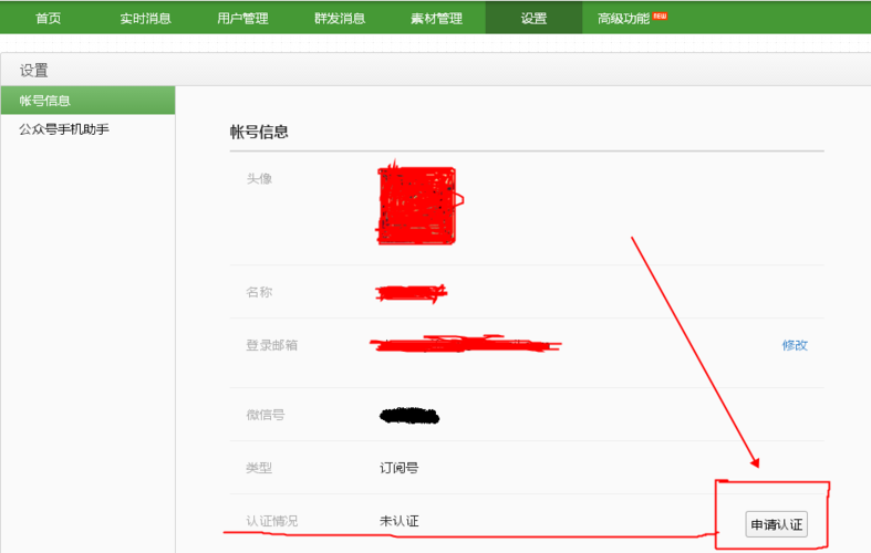 微博认证购买