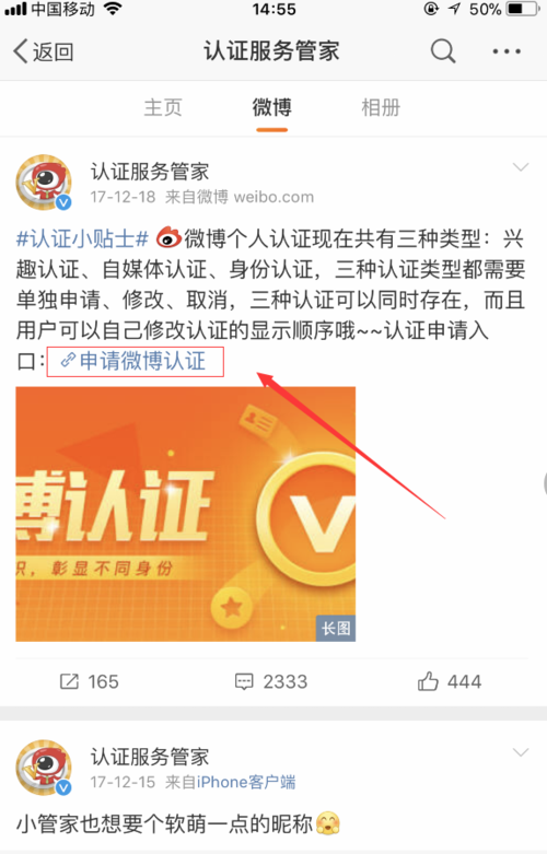 微博认证流程