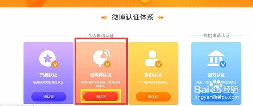 微博认证入口
