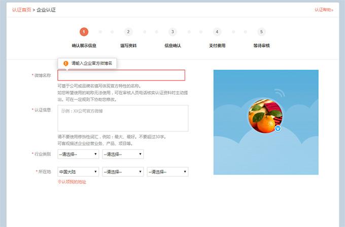 微博认证自助下单服务