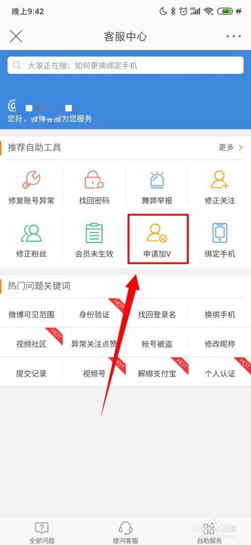 微博如何成黄v