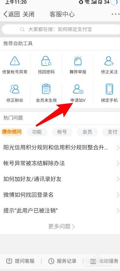 微博如何开通v认证