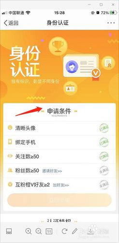 微博如何申请黄v