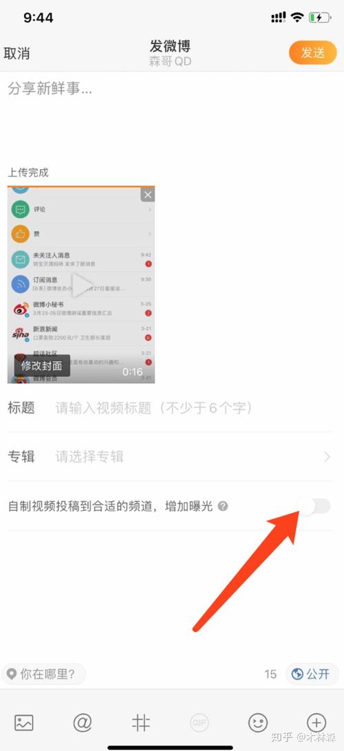 微博如何申请黄v