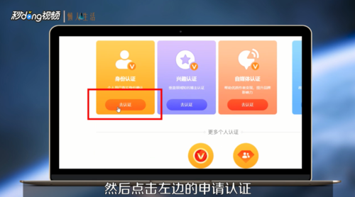 微博如何申请加v