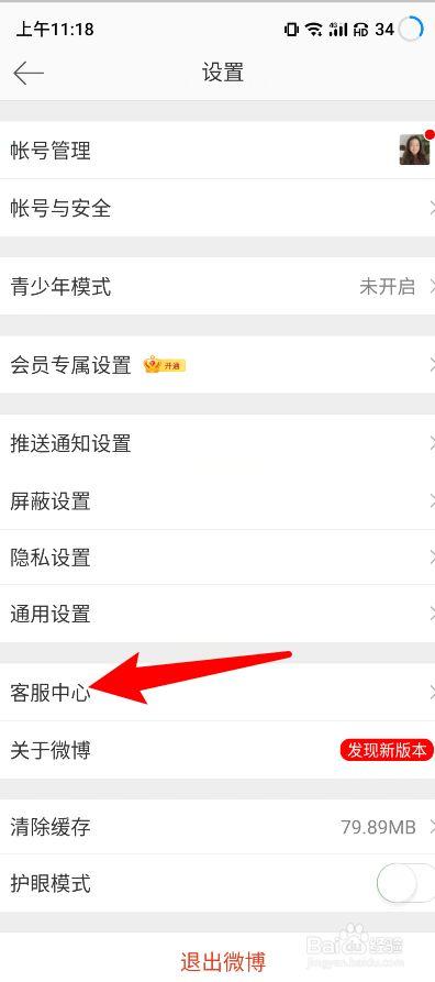 微博如何有v认证