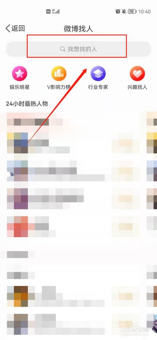 微博如何找博主