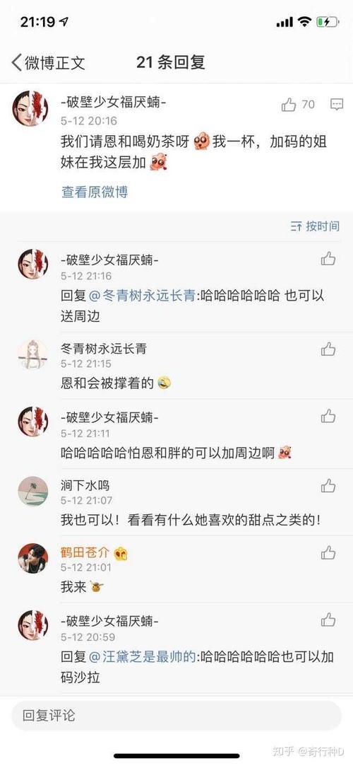 微博上带颜色的博主