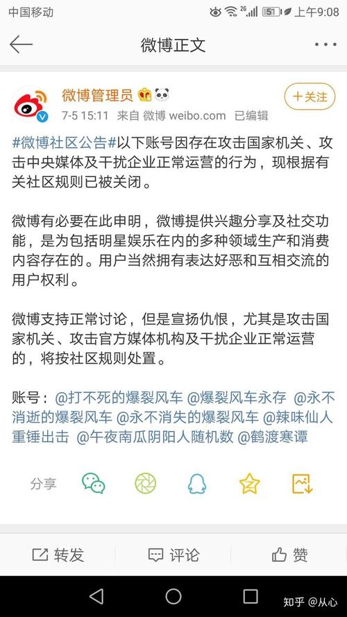 微博上发车的博主