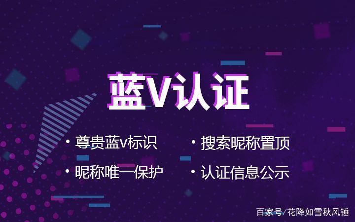 微博上的蓝V是什么意思