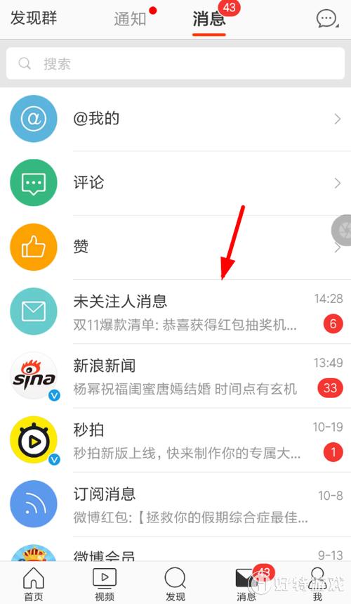 微博上如何搜索