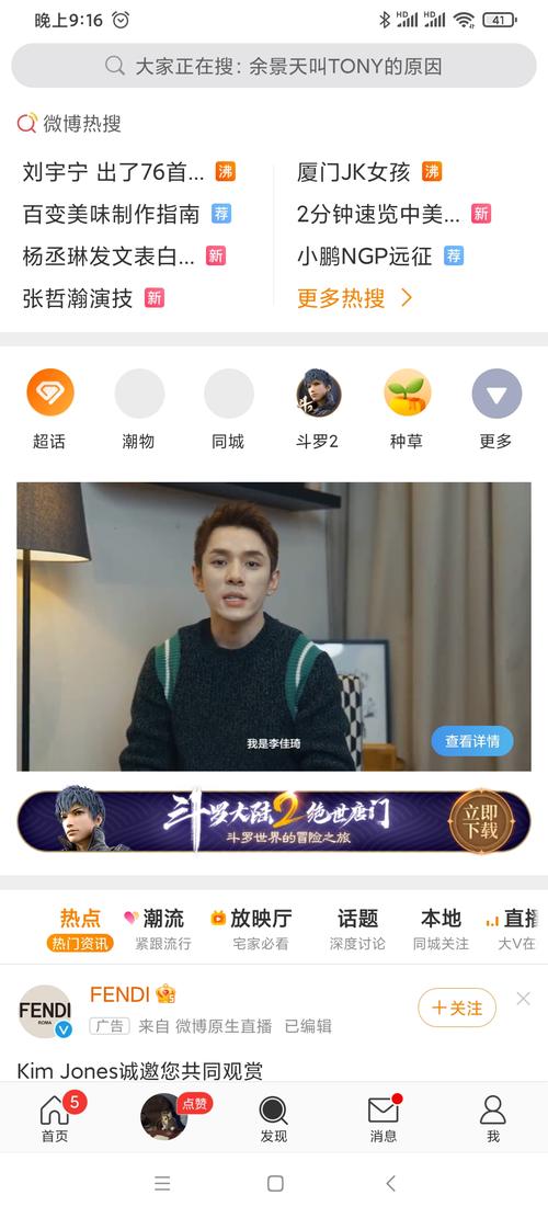微博上搜什么