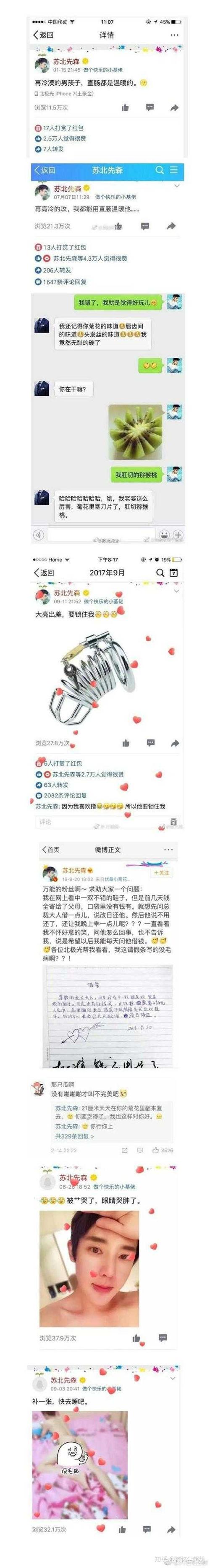 微博上写自己和男朋友的
