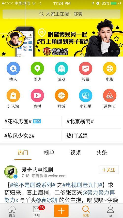 微博上怎么搜东西