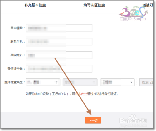 微博身份认证