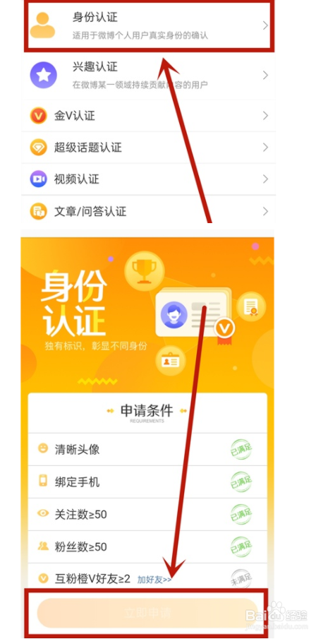微博身份认证是黄V吗