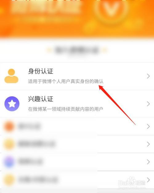 微博身份认证是黄V吗