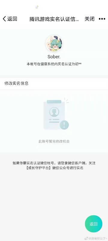 微博实名认证平台