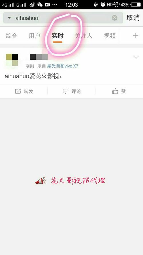 微博实时号是什么意思