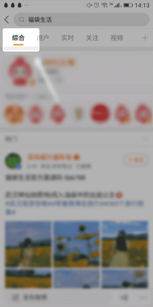 微博实时号是什么样的