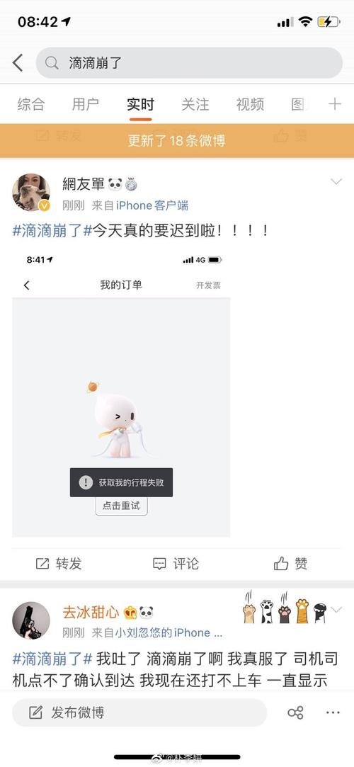 微博实时接单