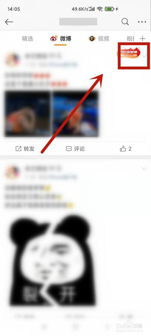 微博实时在哪里找