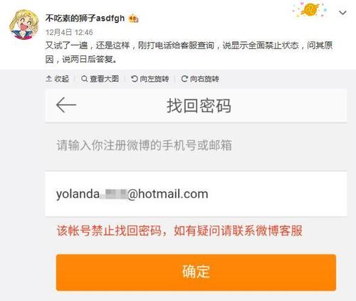 微博消息找回
