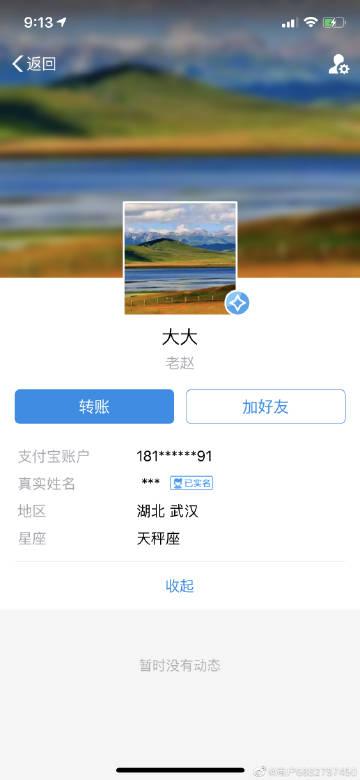 微博小号批发平台微信支付