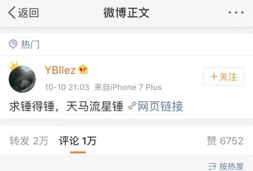 微博因疑似包含异常账号触发博主