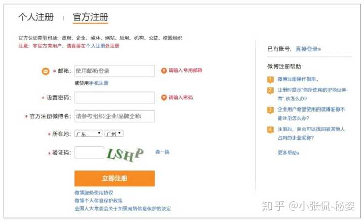 微博用户注册