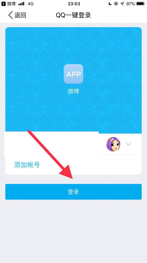 微博用账号登陆