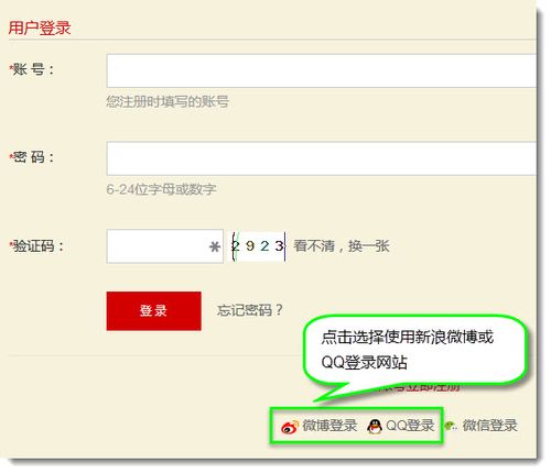 微博在线登录入口