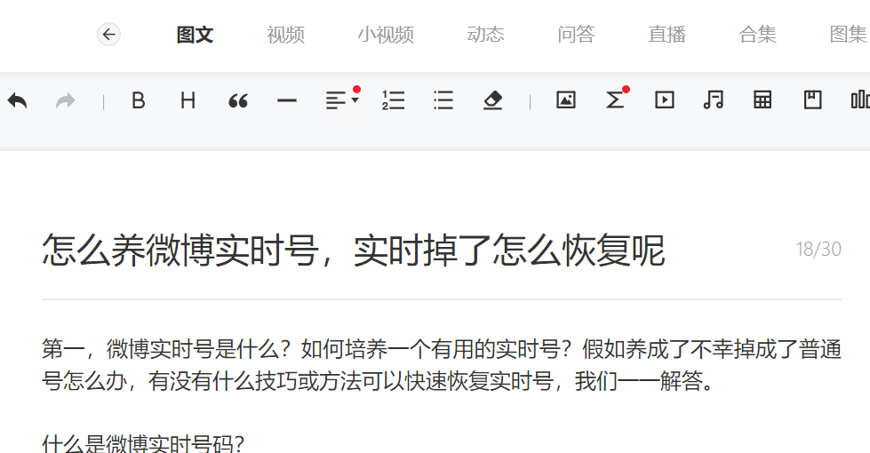 微博怎么才能变成实时号