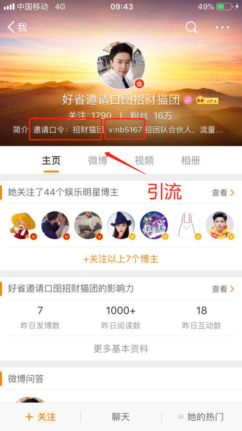 微博怎么才能有实时号