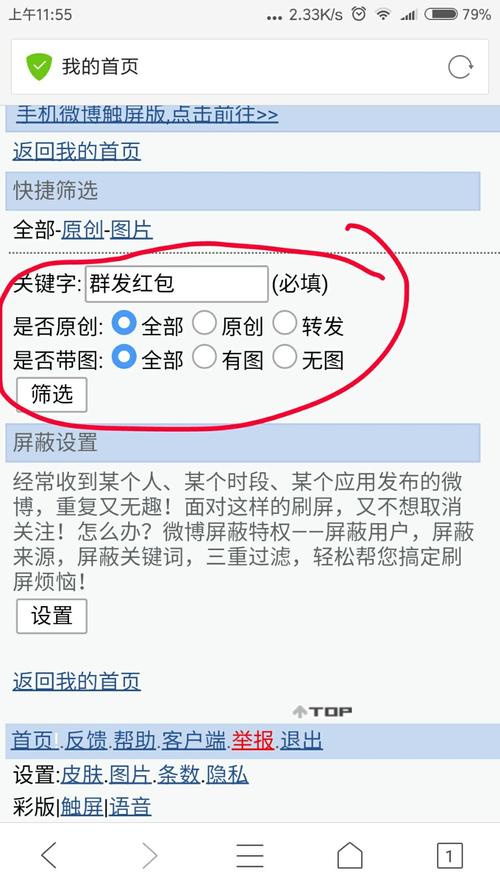 微博怎么才能拥有实时
