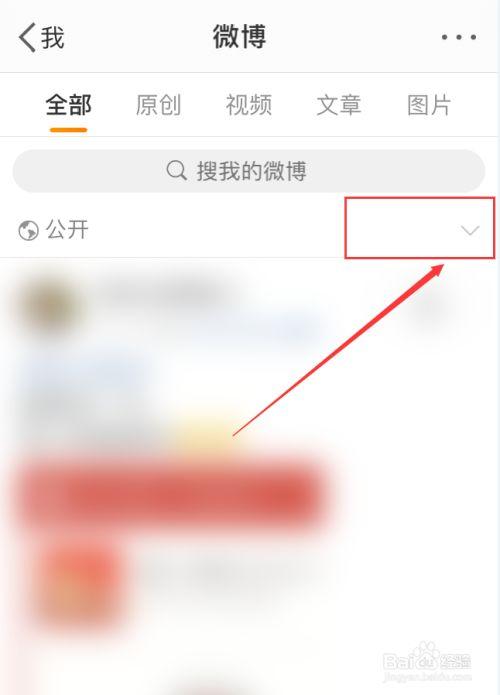微博怎么查看看过的内容