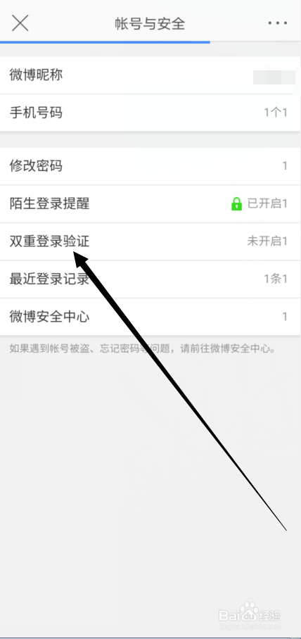 微博怎么官方认证