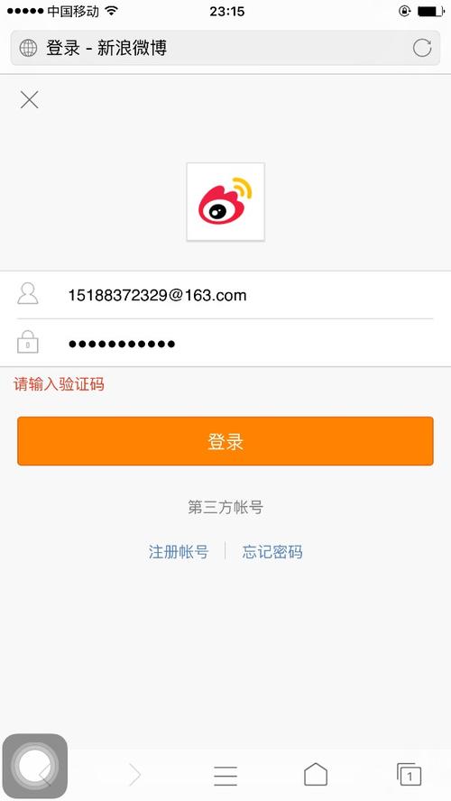 微博怎么官方认证