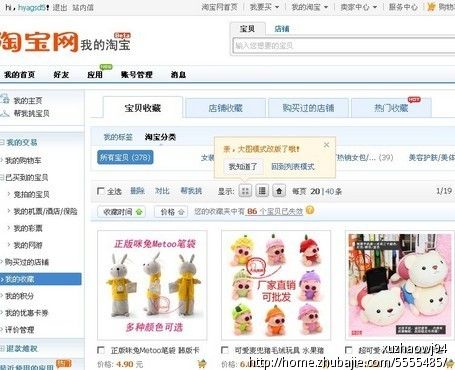 微博怎么放淘宝链接