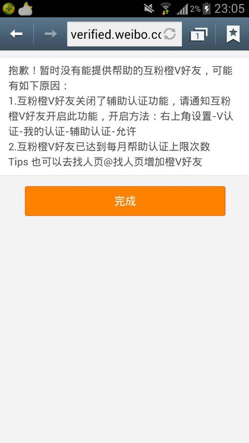 微博怎么加v认证