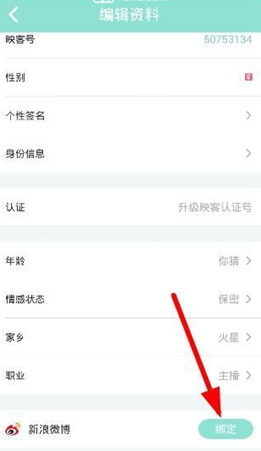 微博怎么加v认证