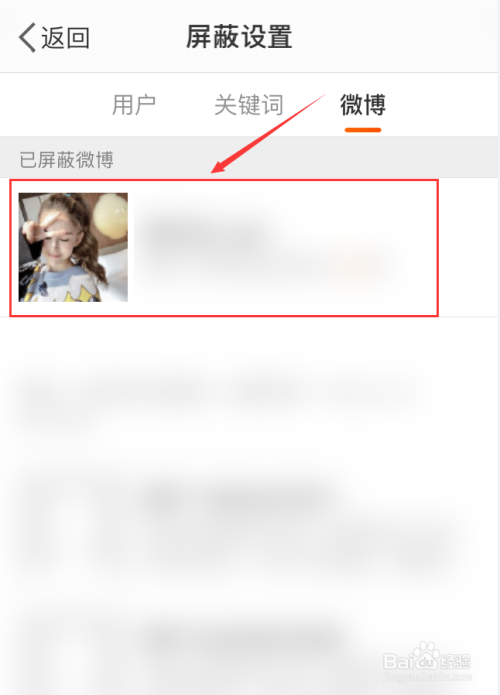 微博怎么看那种