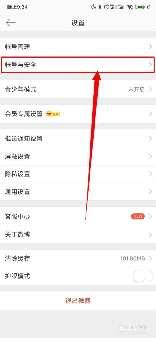 微博怎么看那种图片